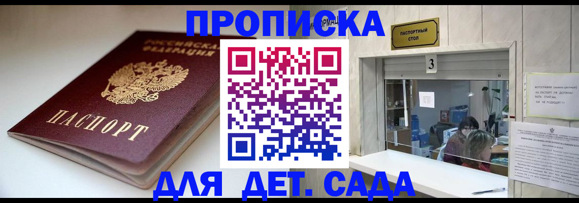 временная регистрация для школы в Сясьстрое